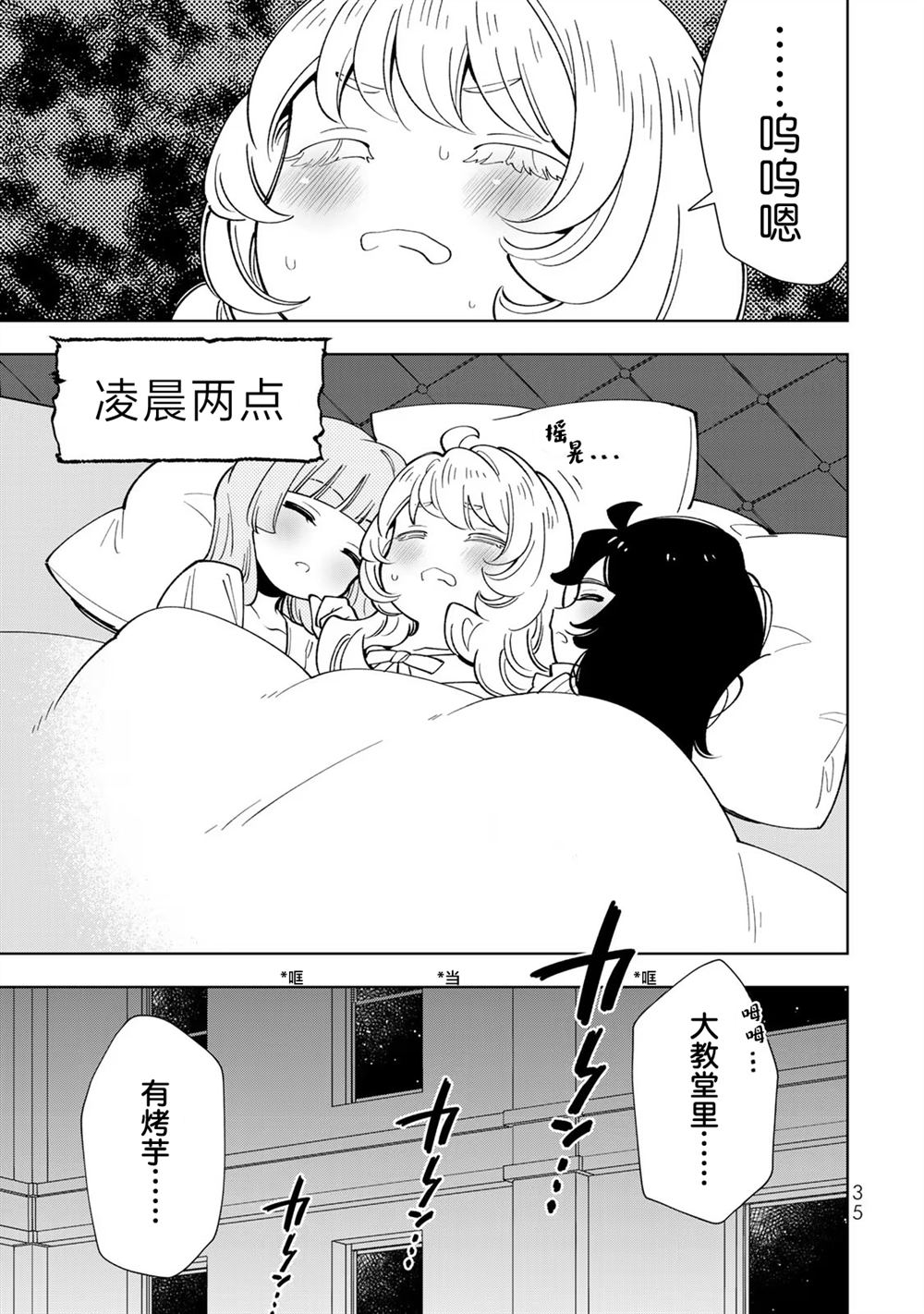 拼死隐瞒自己身为圣女 漫画漫画,第32话3图
