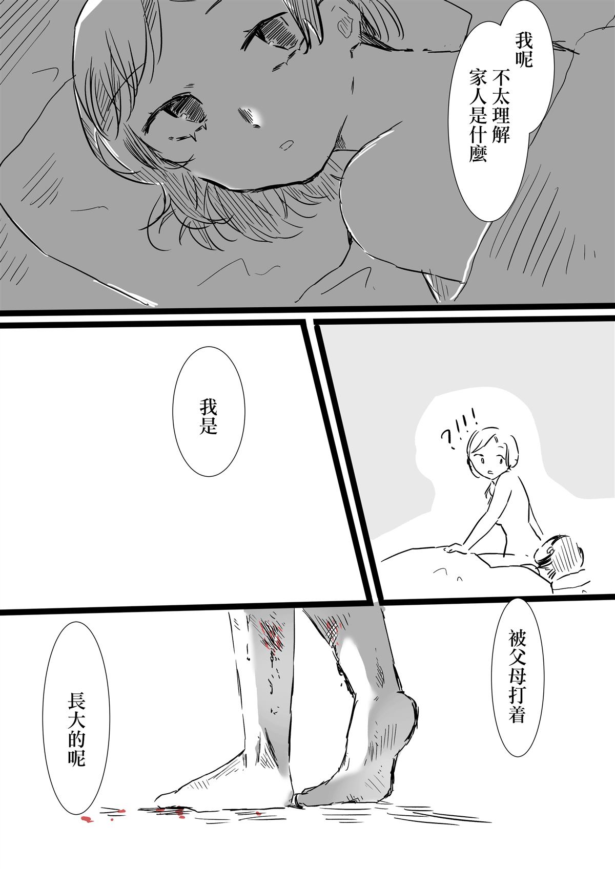 类似放言的百合漫画漫画,第29话 温柔对待被家暴的恋人1图