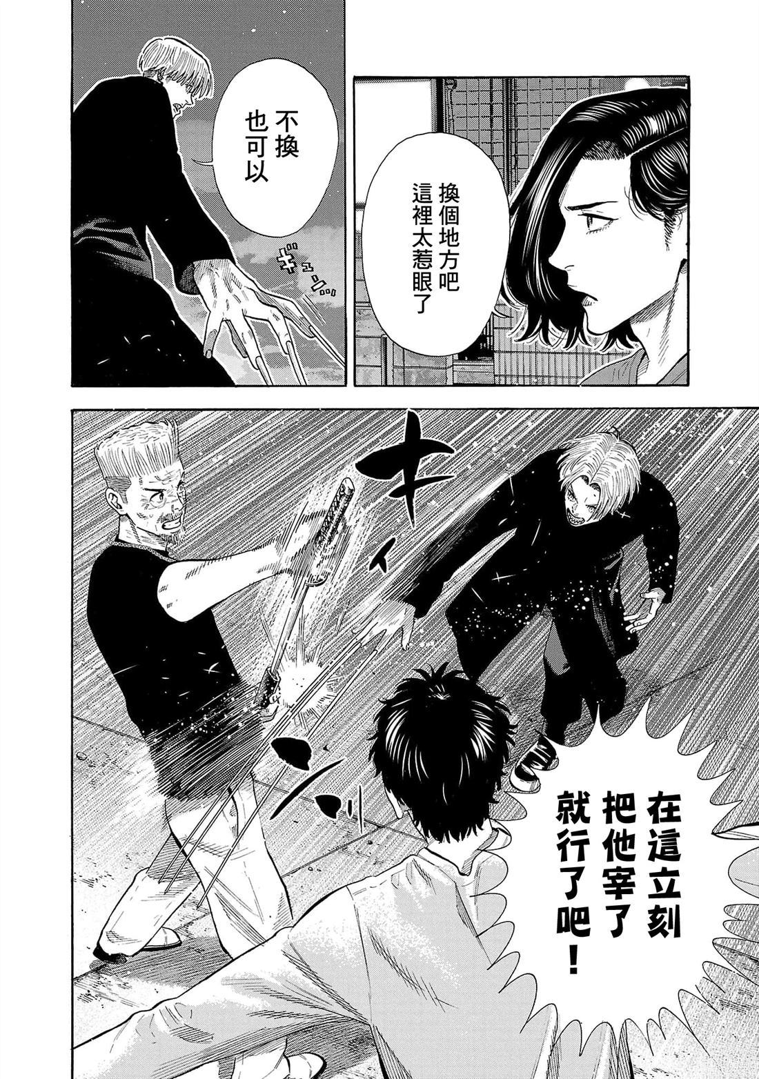 看看吸血鬼漫画,第31话4图