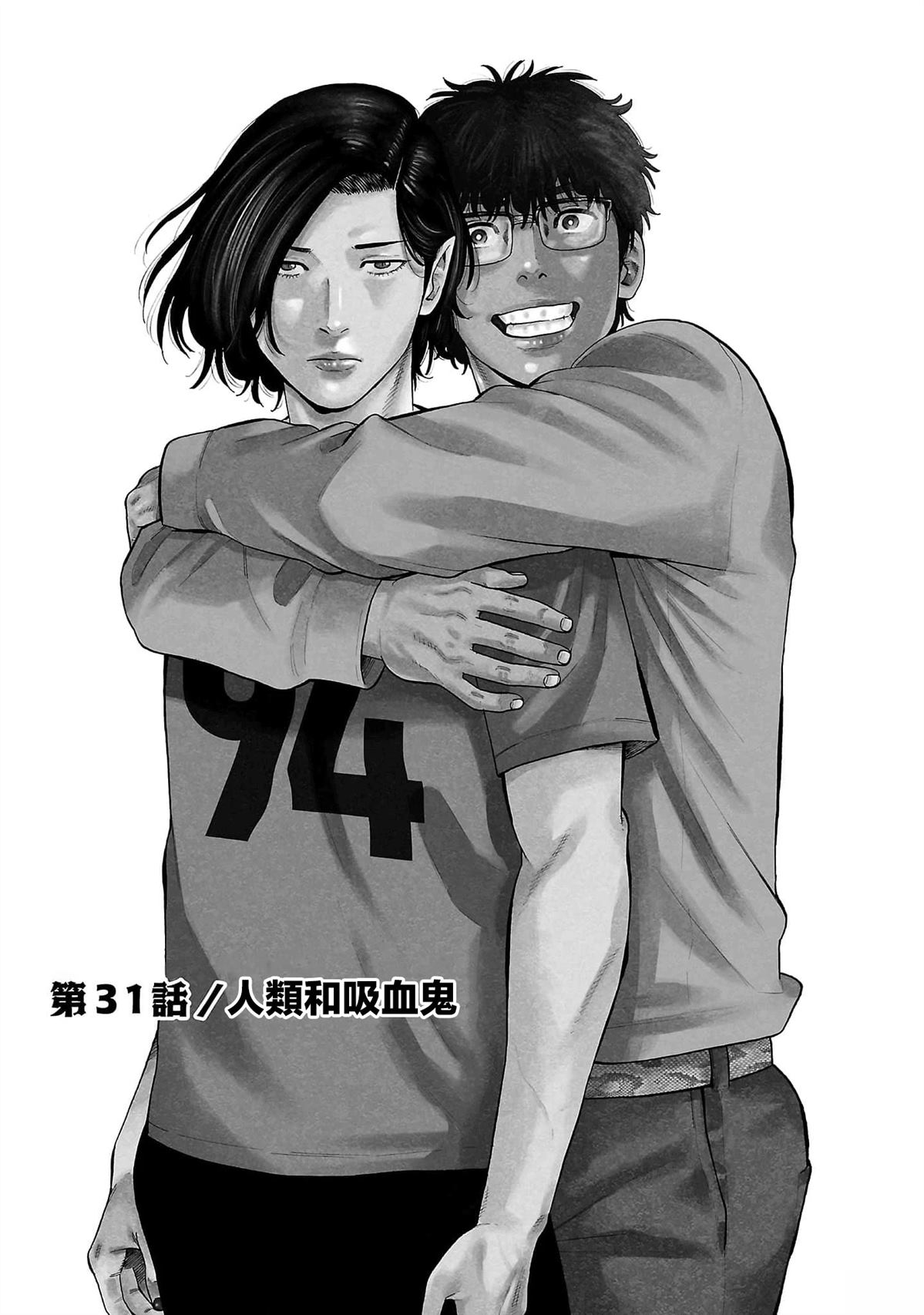 看看吸血鬼漫画,第31话1图