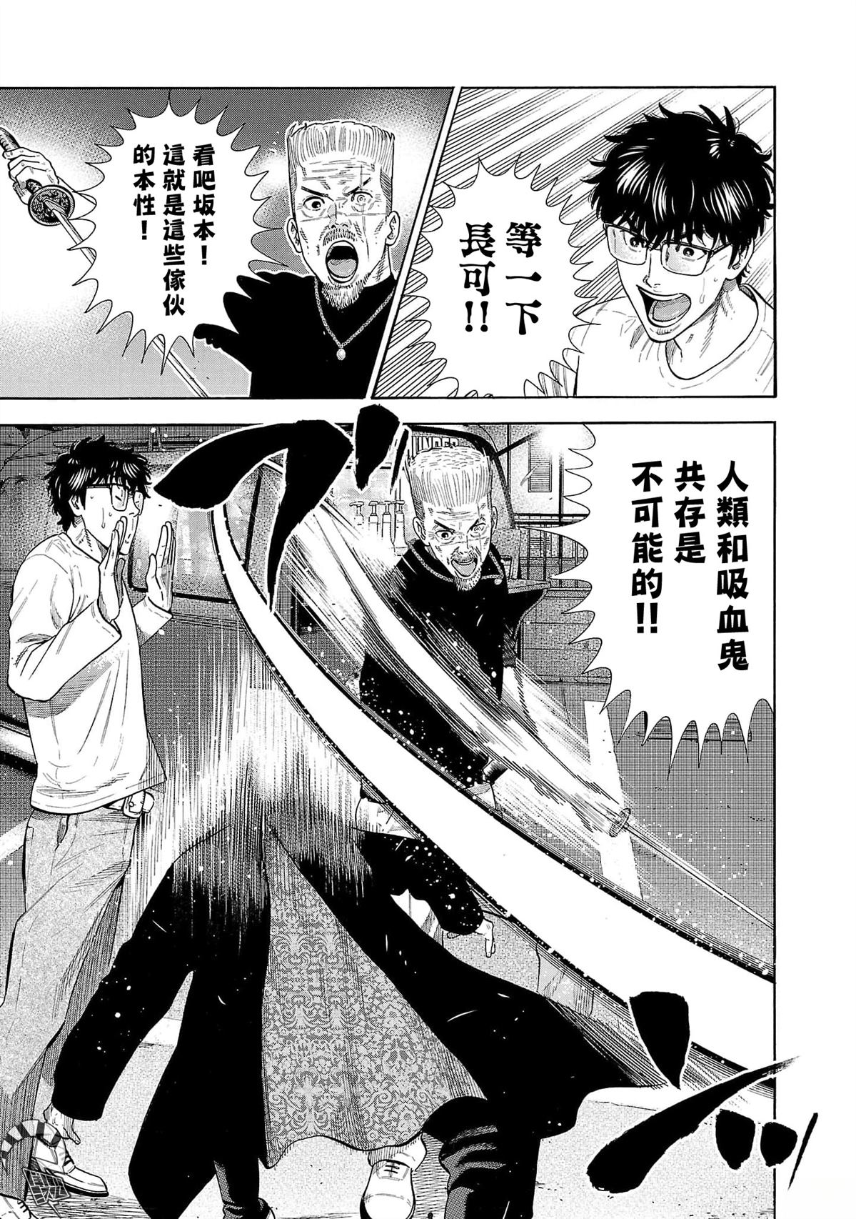 看看吸血鬼漫画,第31话5图
