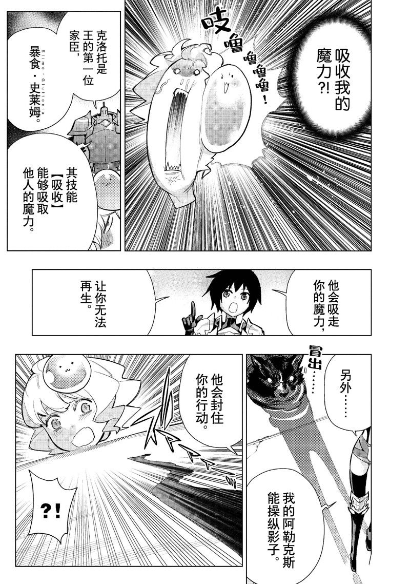 黑之召唤士在线免费观看漫画,第144话5图
