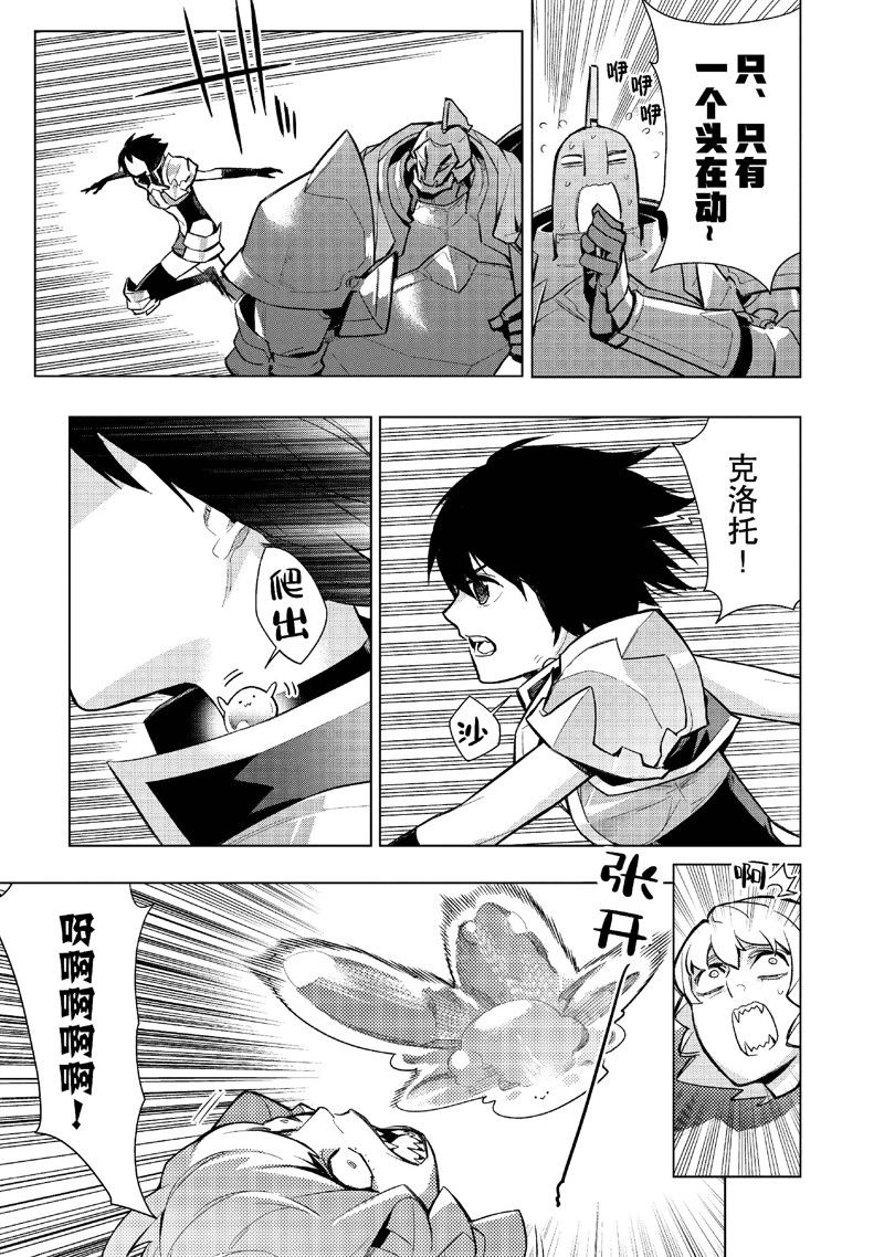 黑之召唤士在线免费观看漫画,第144话3图