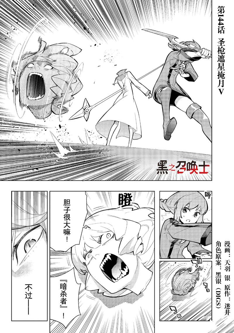 黑之召唤士在线免费观看漫画,第144话1图