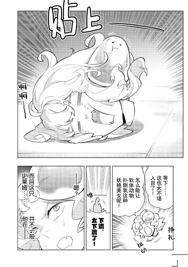 黑之召唤士在线免费观看漫画,第144话4图