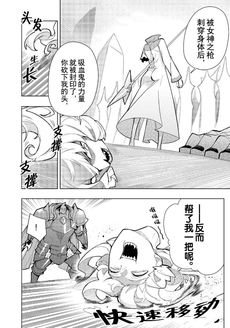 黑之召唤士在线免费观看漫画,第144话2图