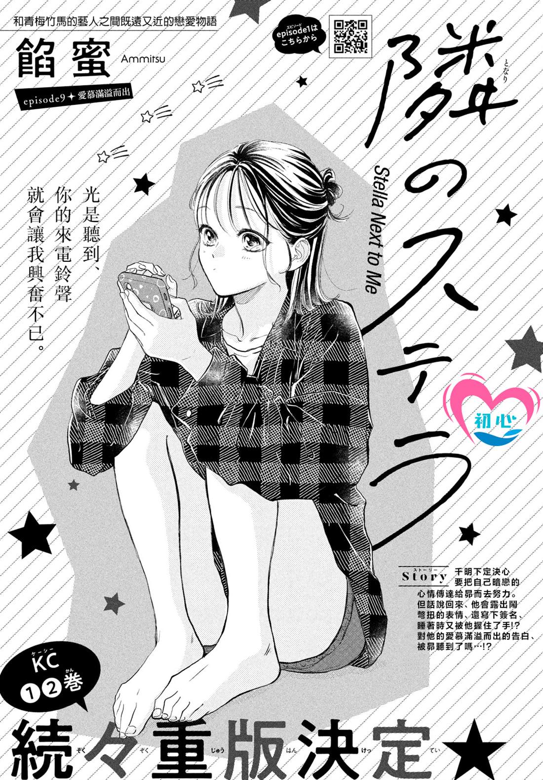 隔壁老瞎漫画,第9话1图