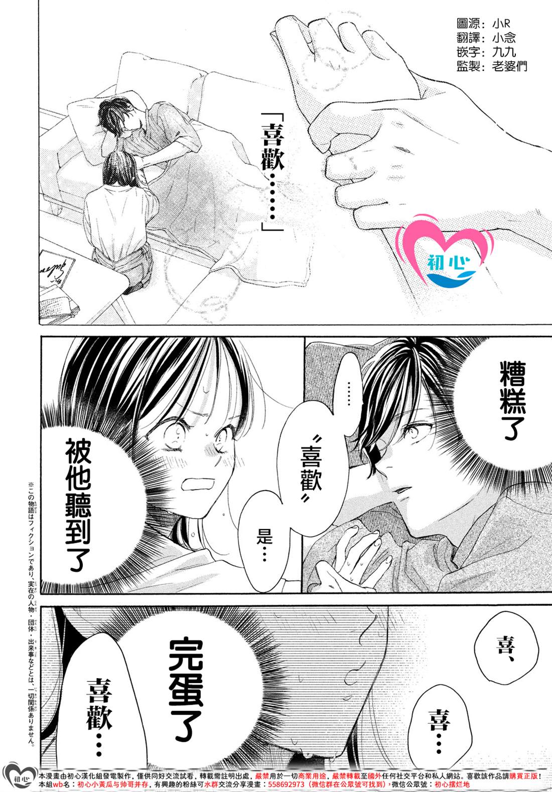 隔壁老瞎漫画,第9话2图