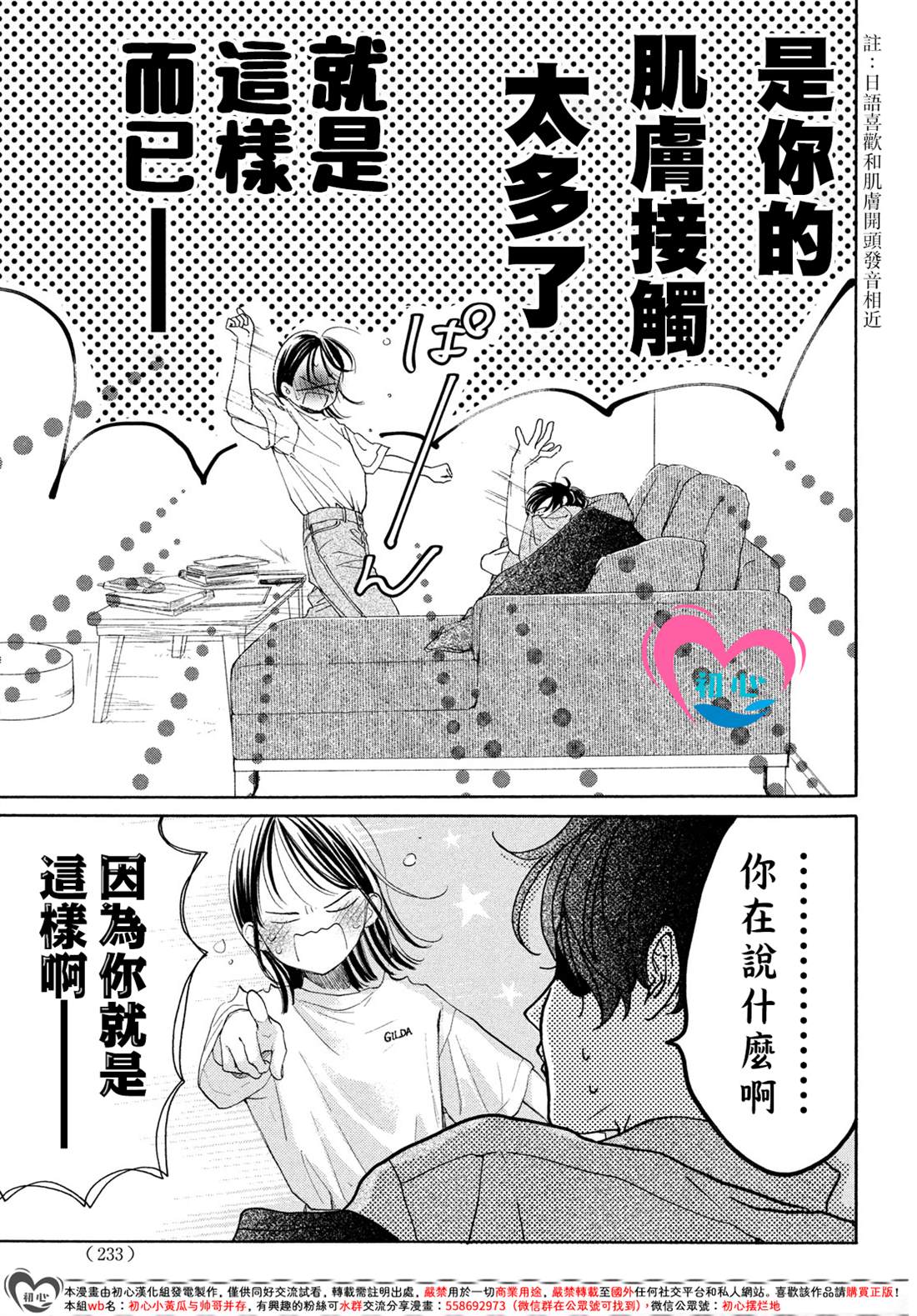 隔壁老瞎漫画,第9话3图