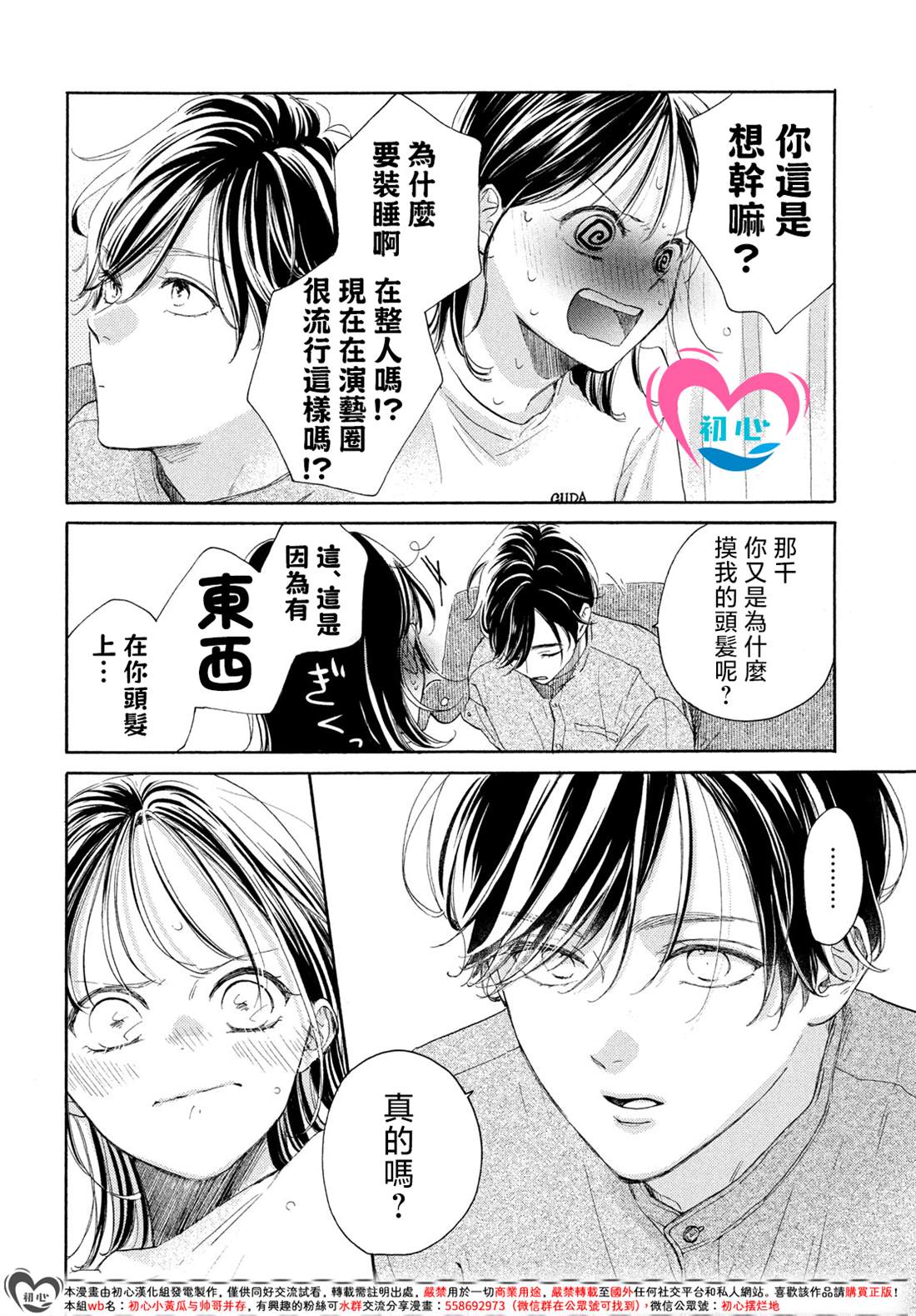隔壁老瞎漫画,第9话4图