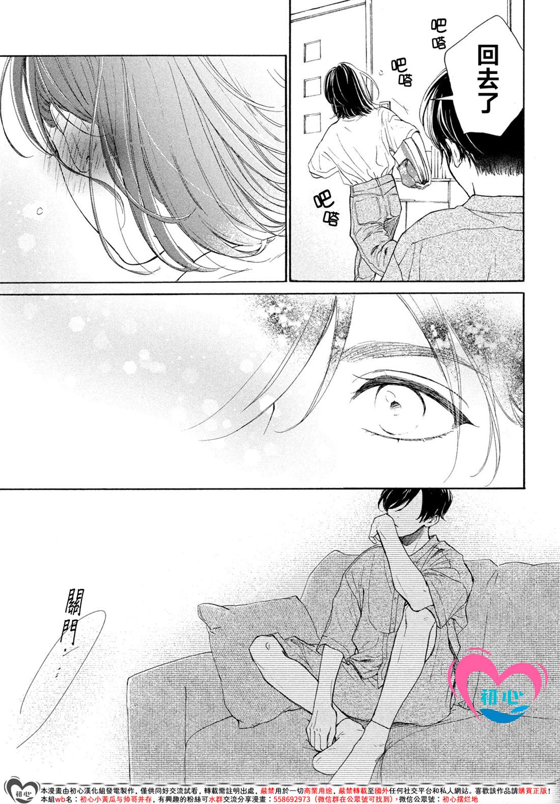隔壁老瞎漫画,第9话5图