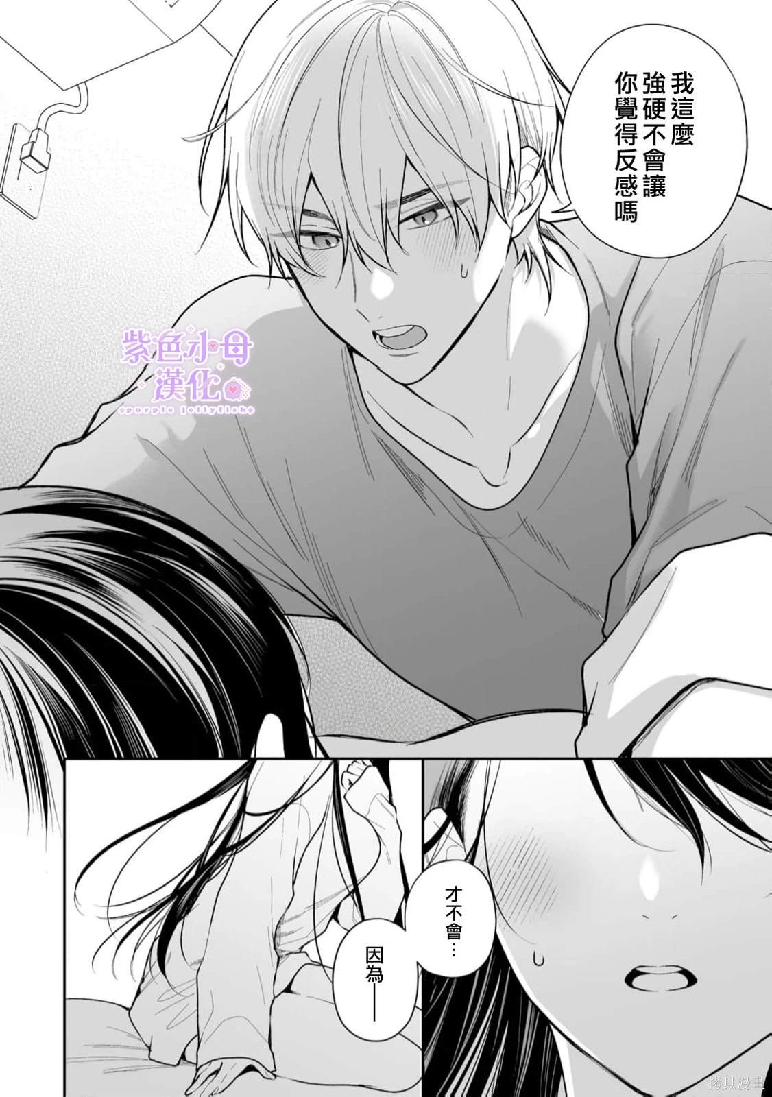 橘君请抱我漫画漫画,第14话4图