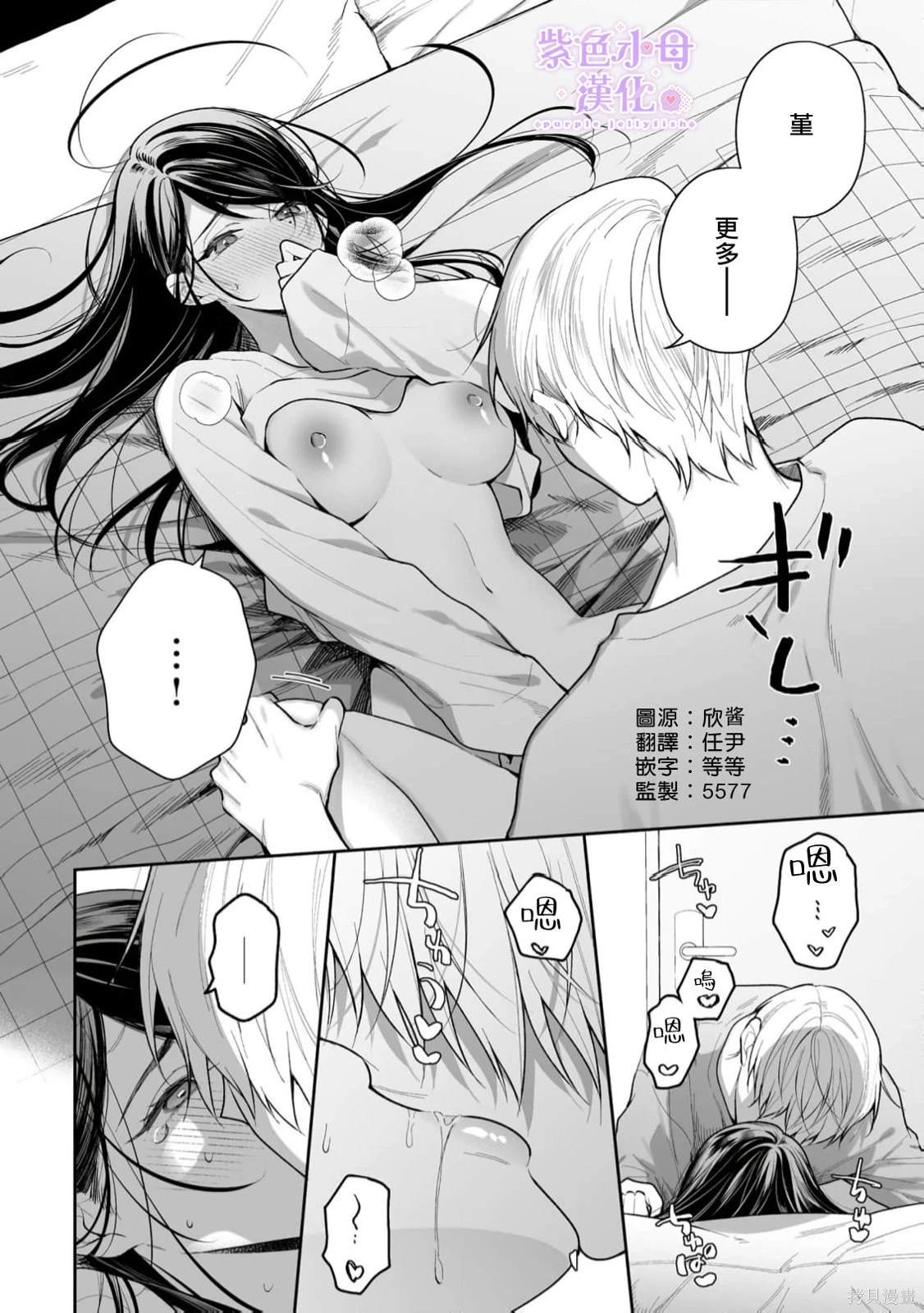 橘君请抱我漫画漫画,第14话2图