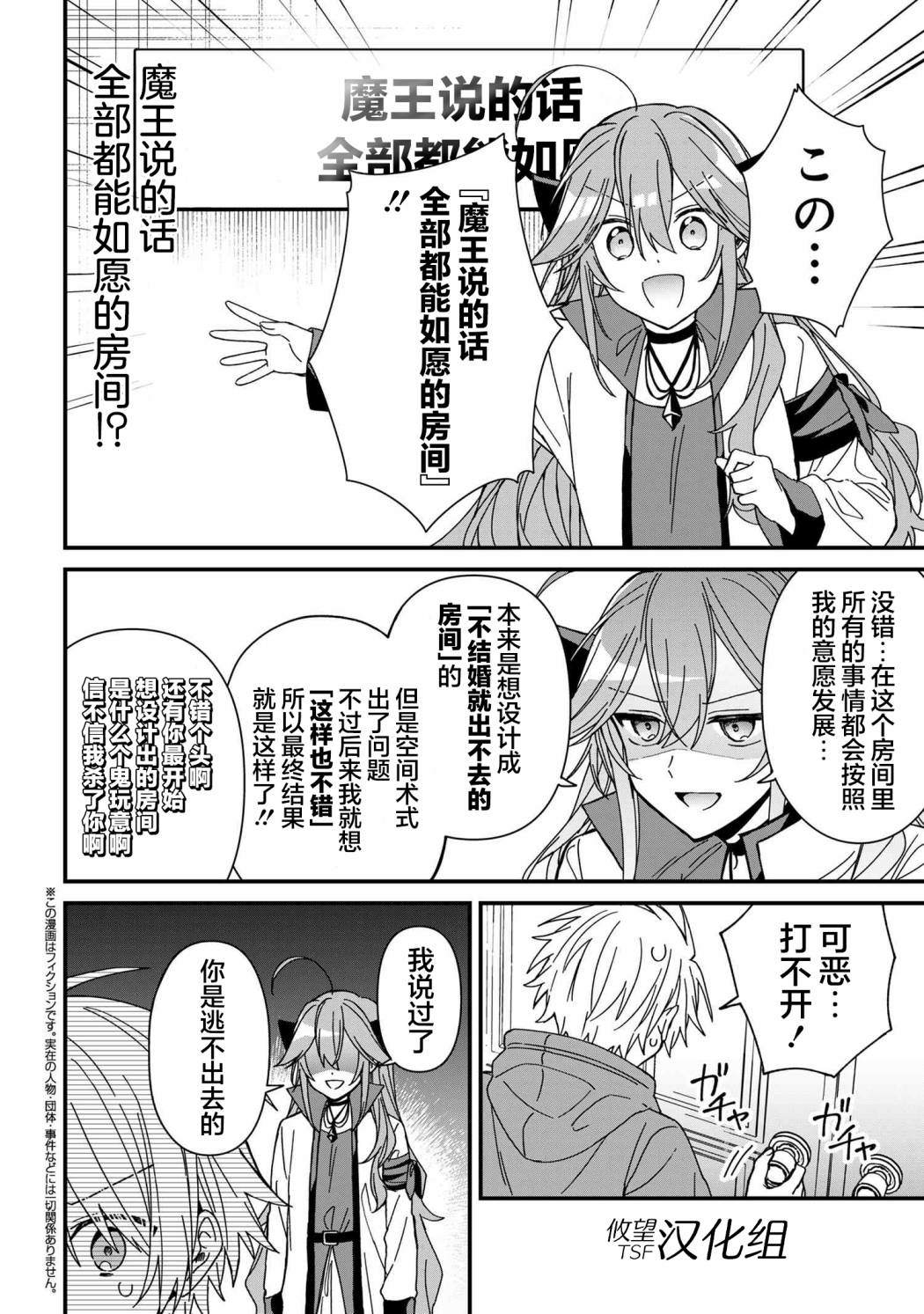 陷入爱河的杀手漫画,第16话2图