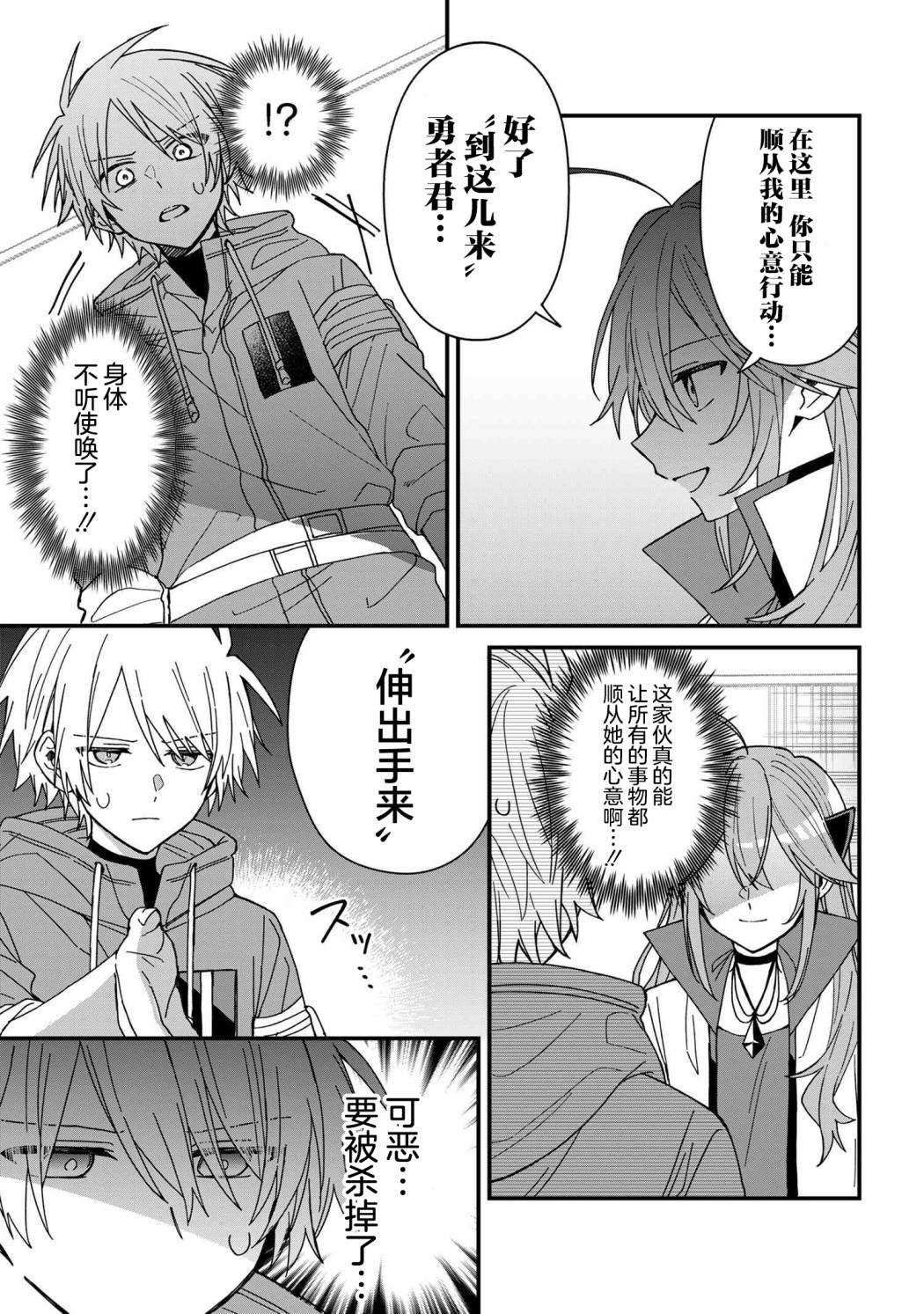 陷入爱河的杀手漫画,第16话3图
