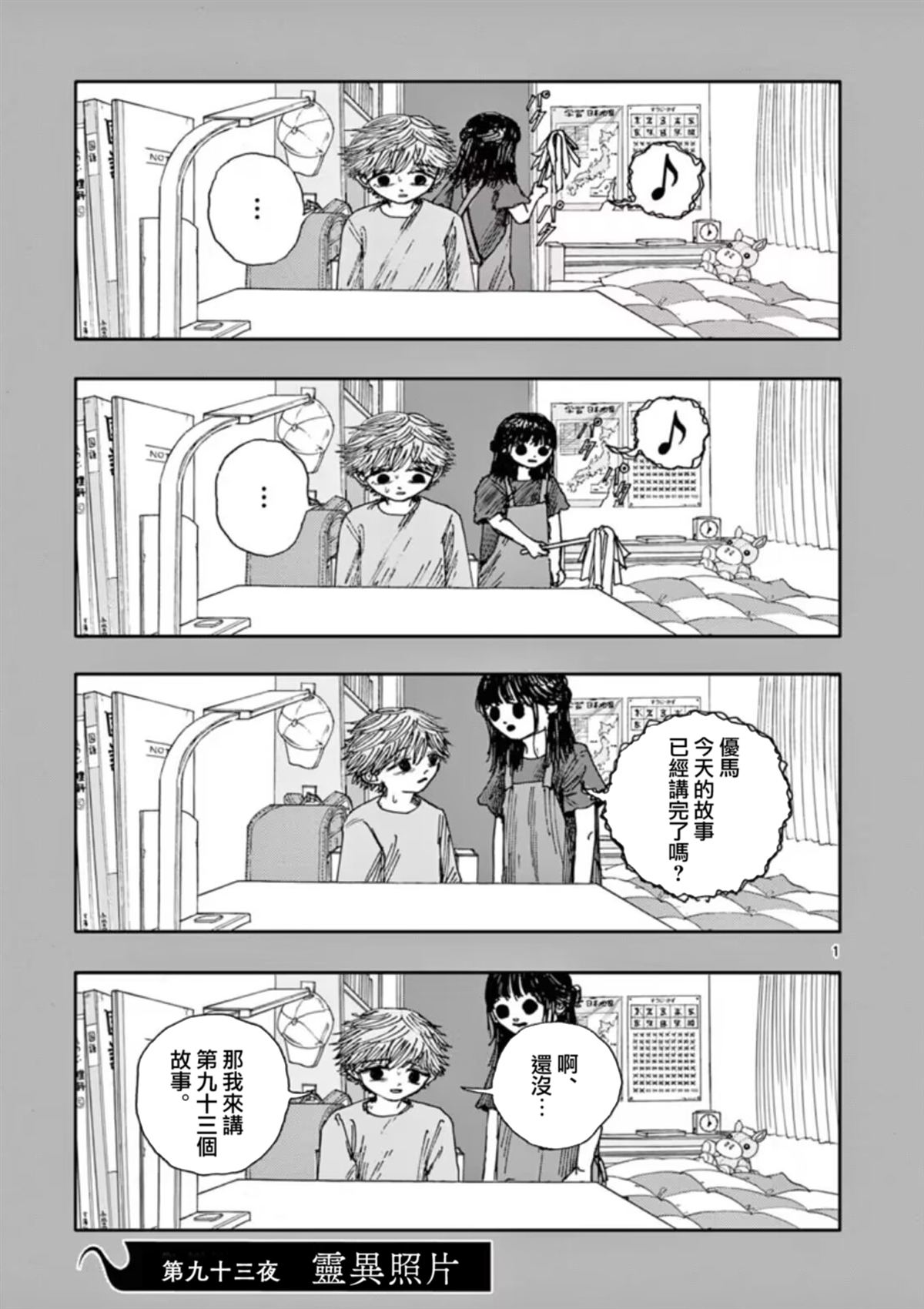 我死前的百物语93微博漫画,第93话1图