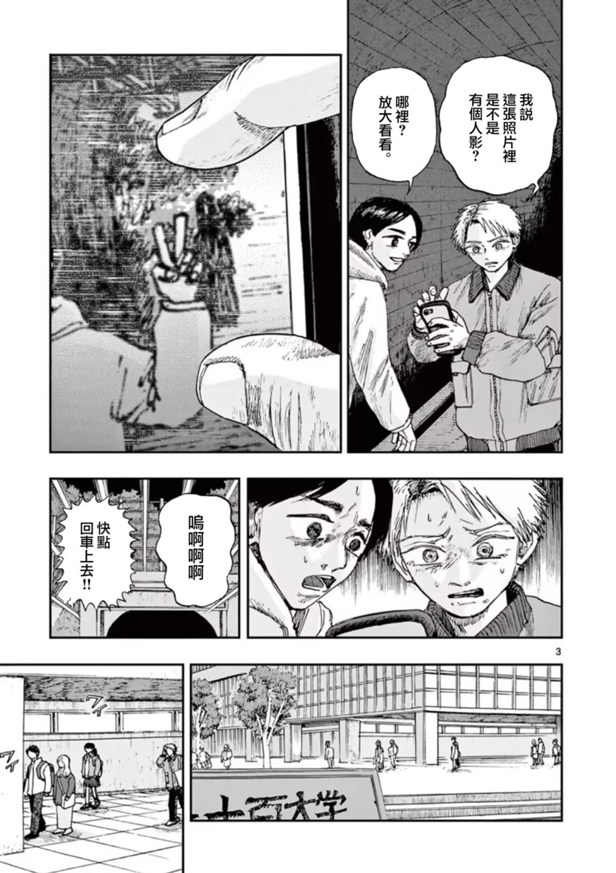 我死前的百物语93微博漫画,第93话3图