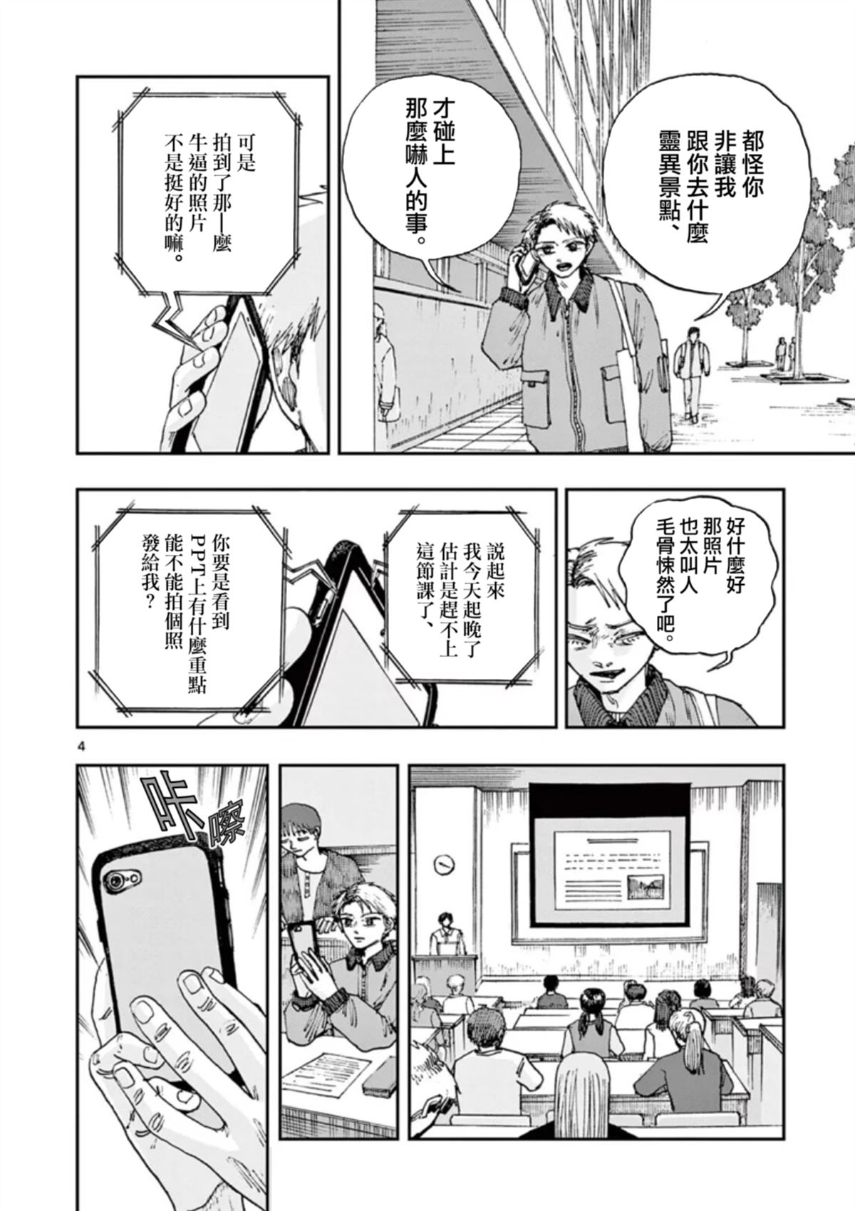 我死前的百物语93微博漫画,第93话4图