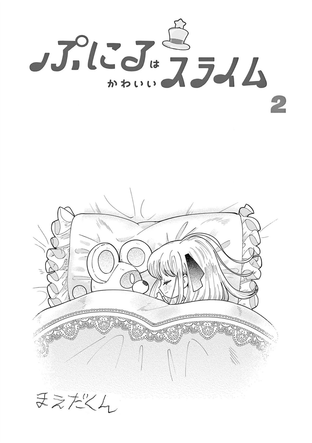 史莱姆牧场可爱史莱姆漫画,二卷附录2图