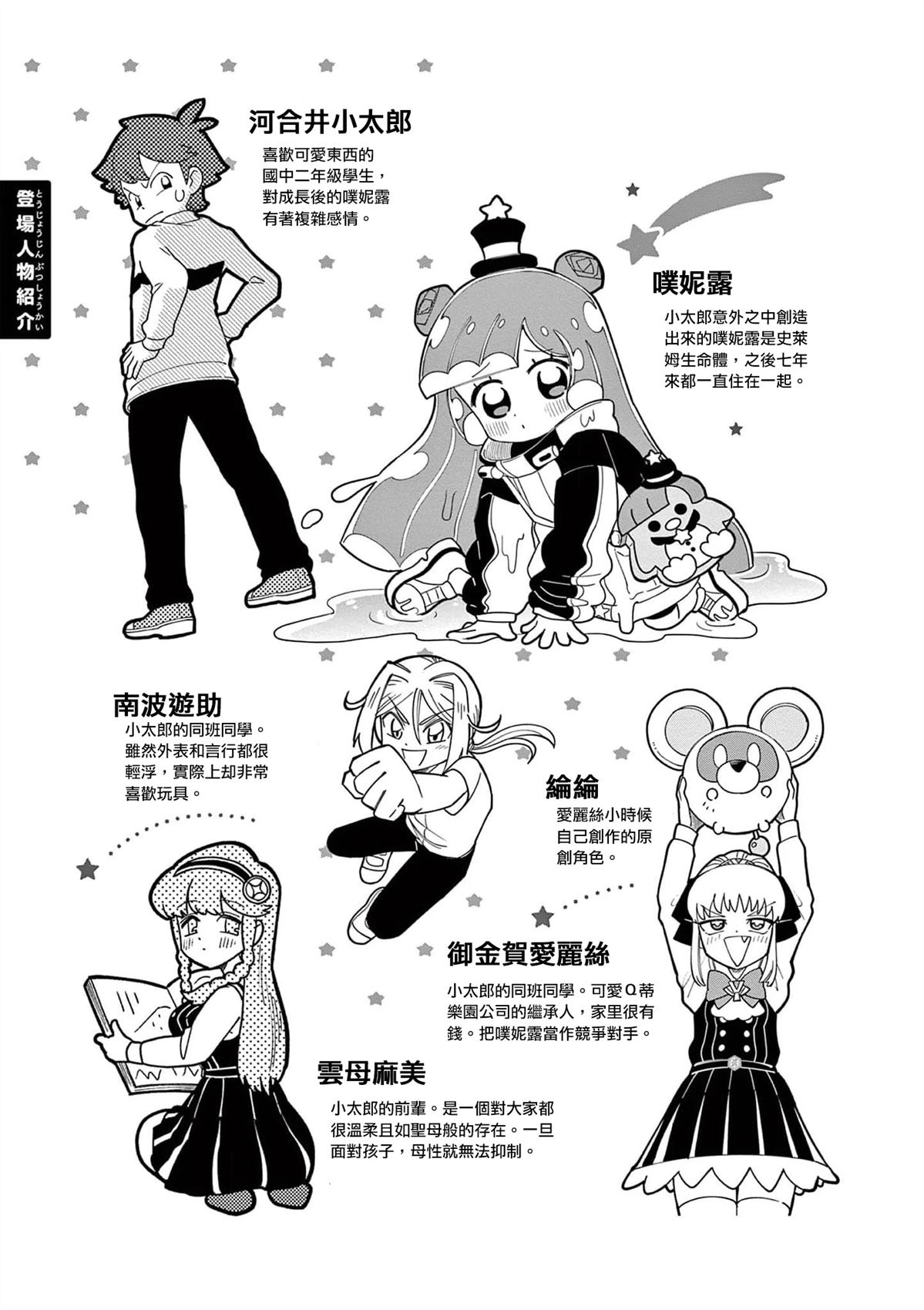史莱姆牧场可爱史莱姆漫画,二卷附录3图