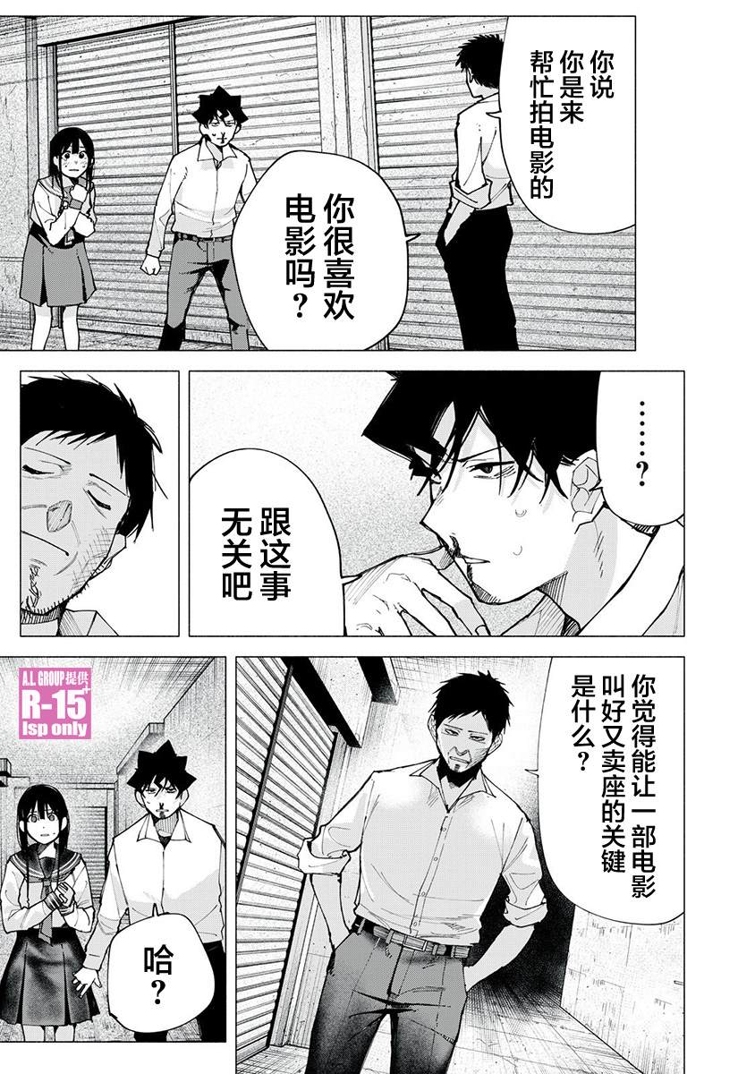 R15 又怎样?漫画,第75话3图