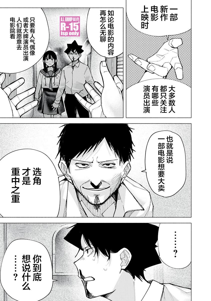 R15 又怎样?漫画,第75话5图