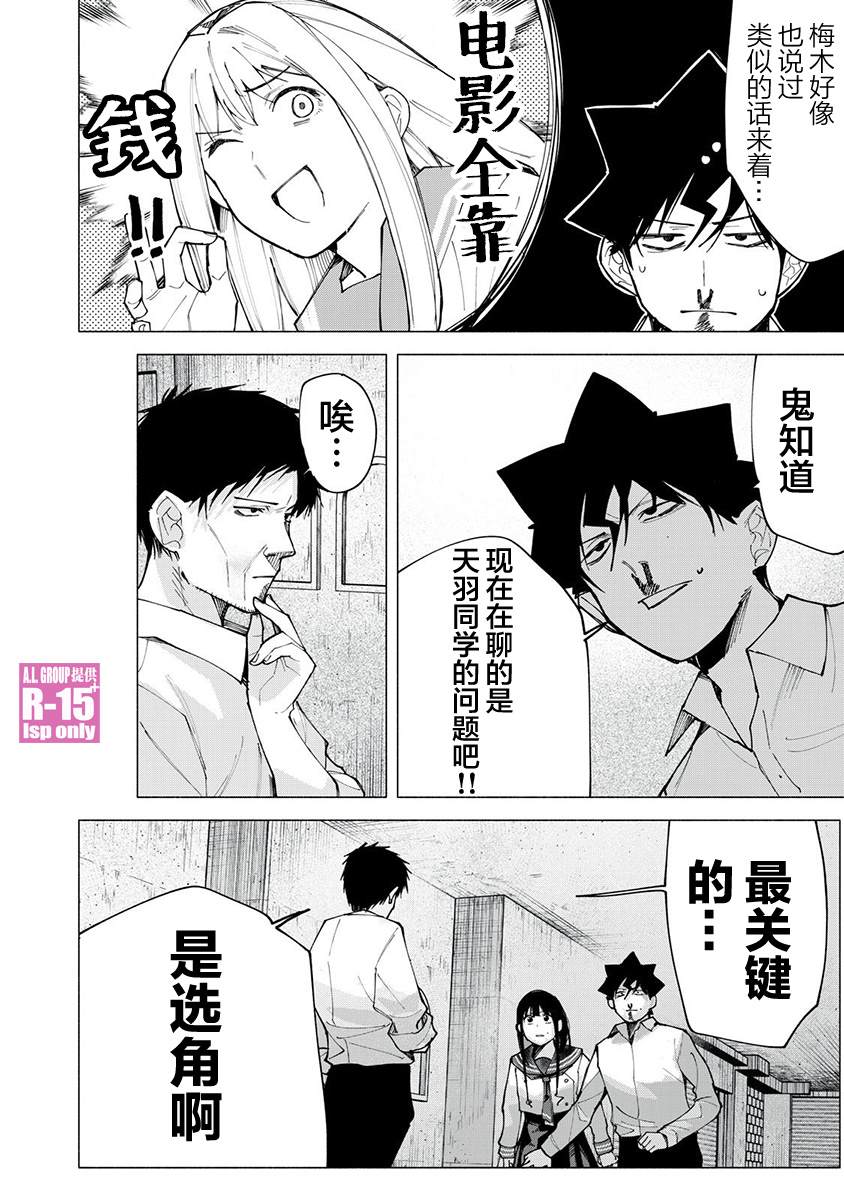 R15 又怎样?漫画,第75话4图