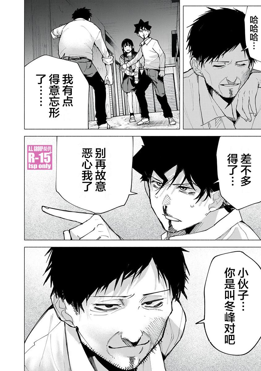 R15 又怎样?漫画,第75话2图