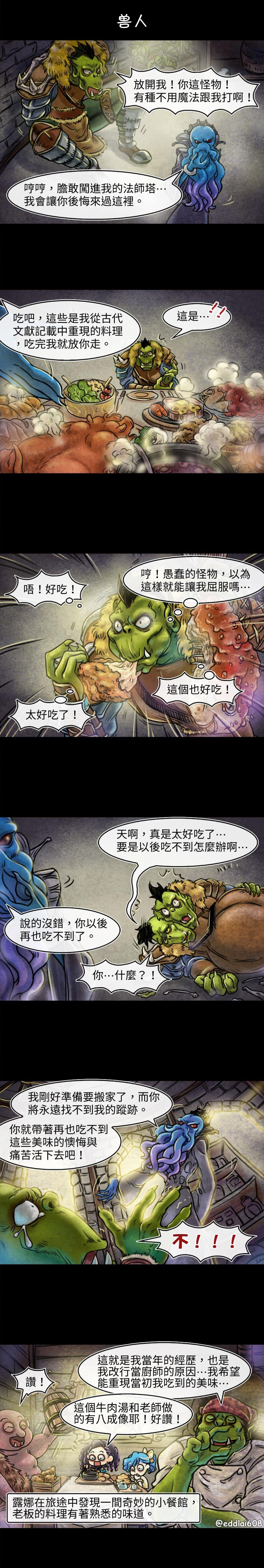 成为夺心魔的必要为什么停更漫画,第33回 兽人1图