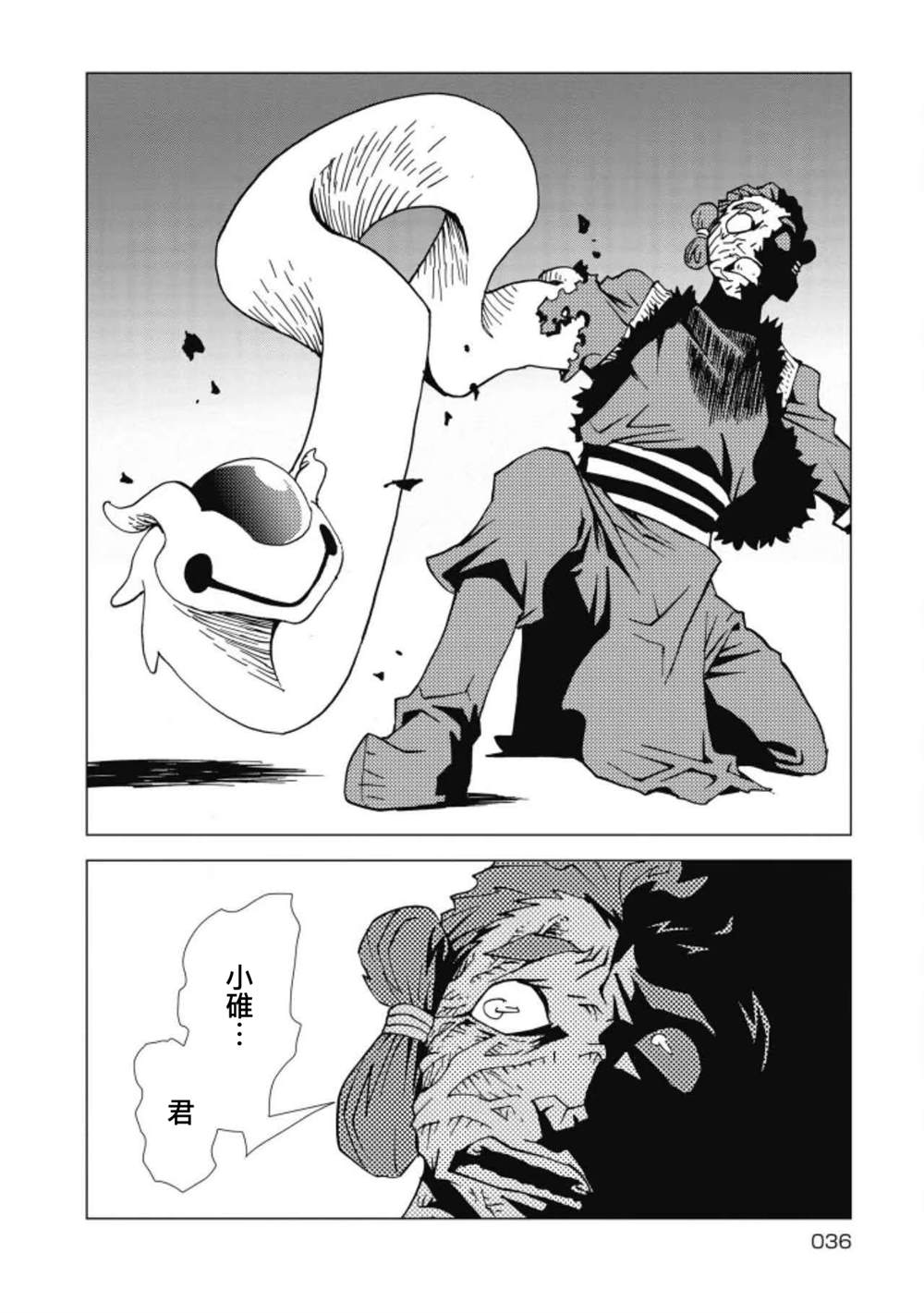 逐五笔怎么打漫画,第9话4图