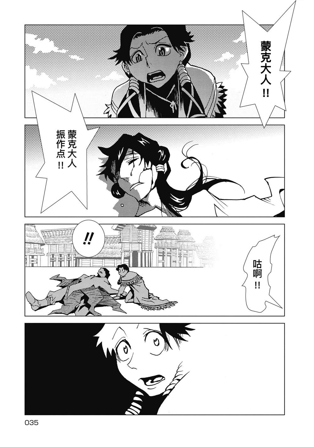 逐五笔怎么打漫画,第9话3图