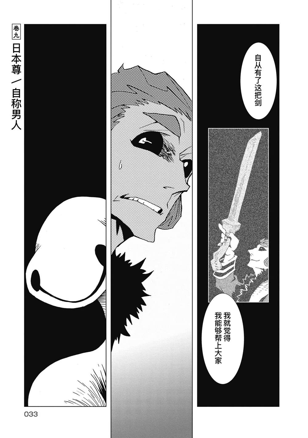 逐五笔怎么打漫画,第9话1图