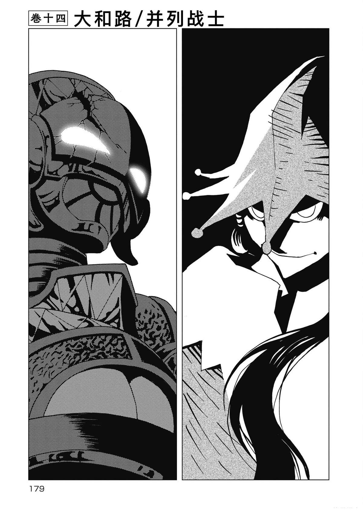 逐鹿神途漫画,第14话1图