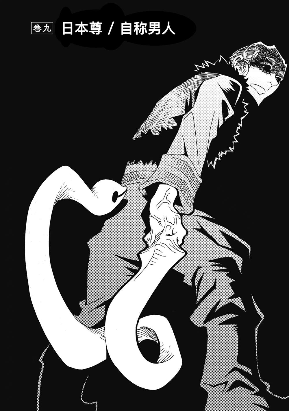 逐五笔怎么打漫画,第9话2图