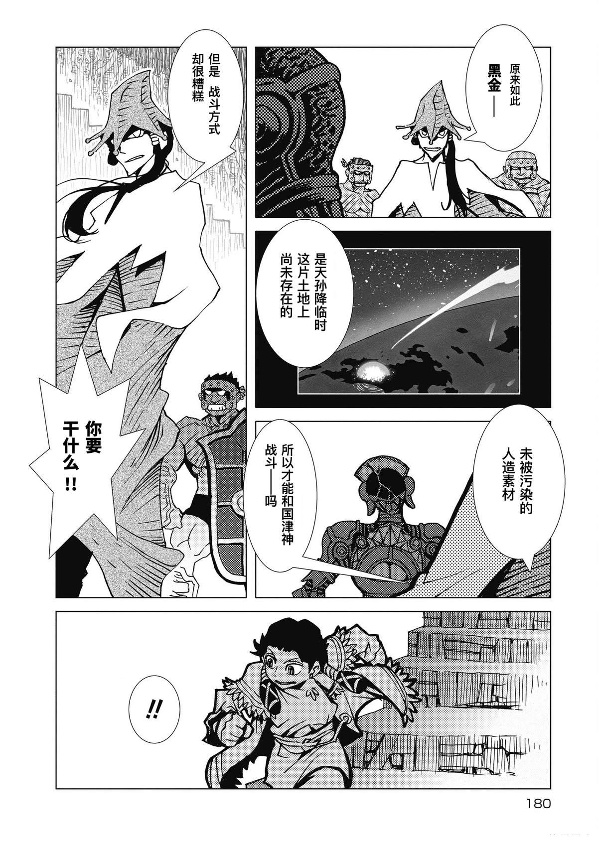 逐鹿神途漫画,第14话2图