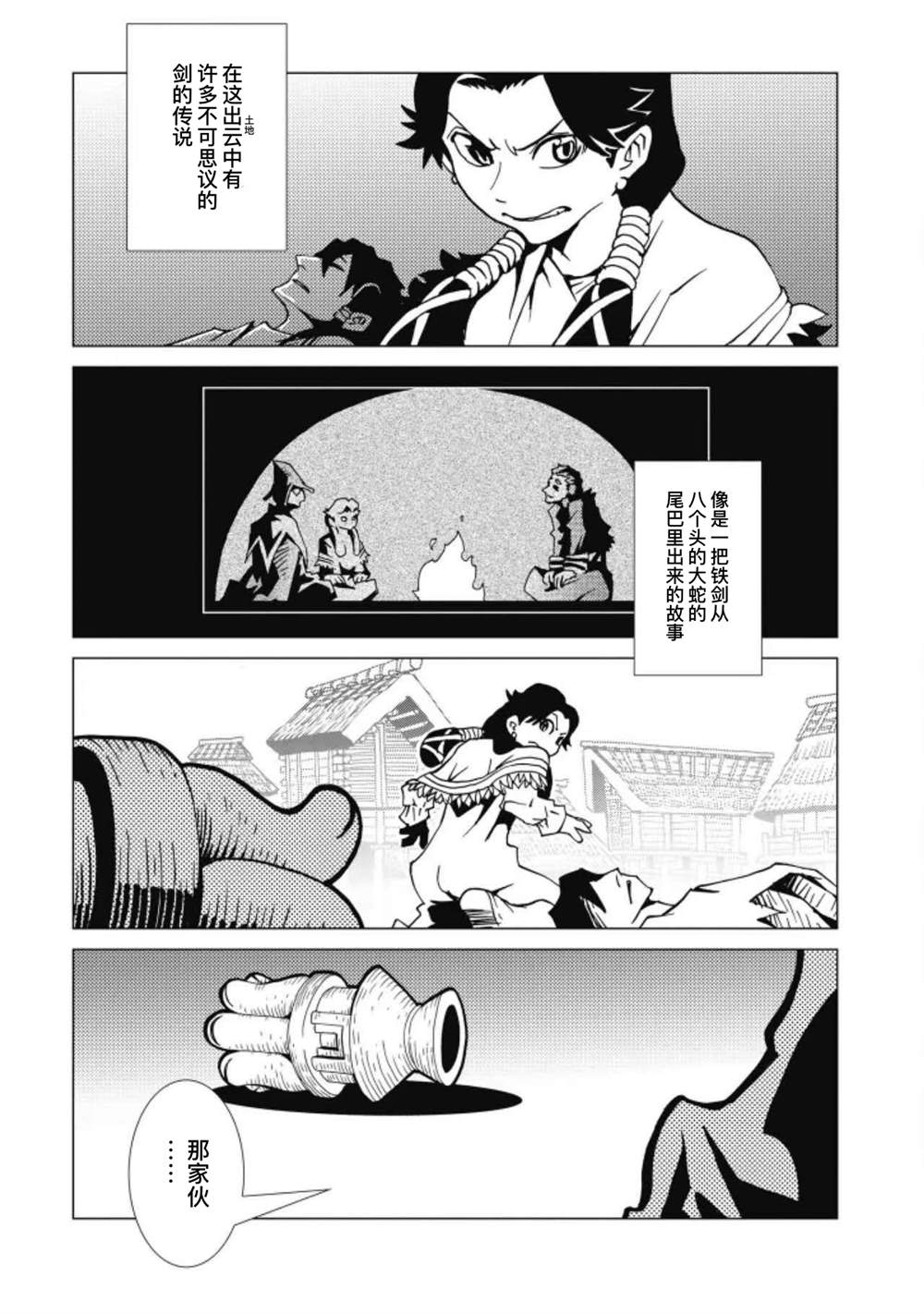 逐五笔怎么打漫画,第9话5图