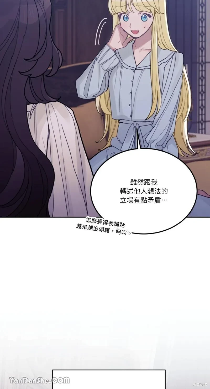 男主我就敬谢不敏了为什么还不更新漫画,第27话3图