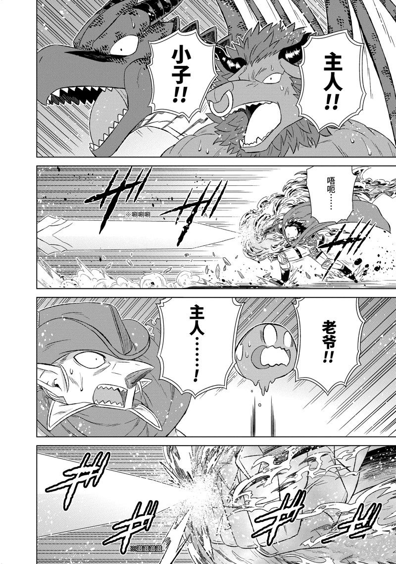 世界上唯一的魔物使~转职后被误认为了魔王漫画下拉式漫画,第55.4话2图