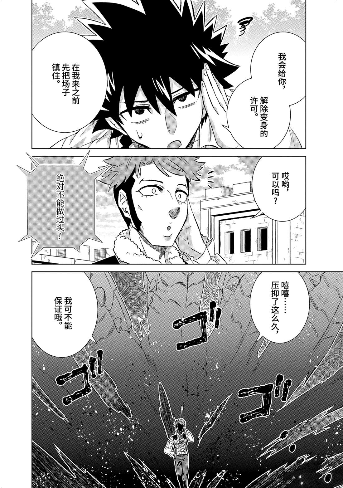 世上唯一魔物使转职9漫画,第56.4话2图