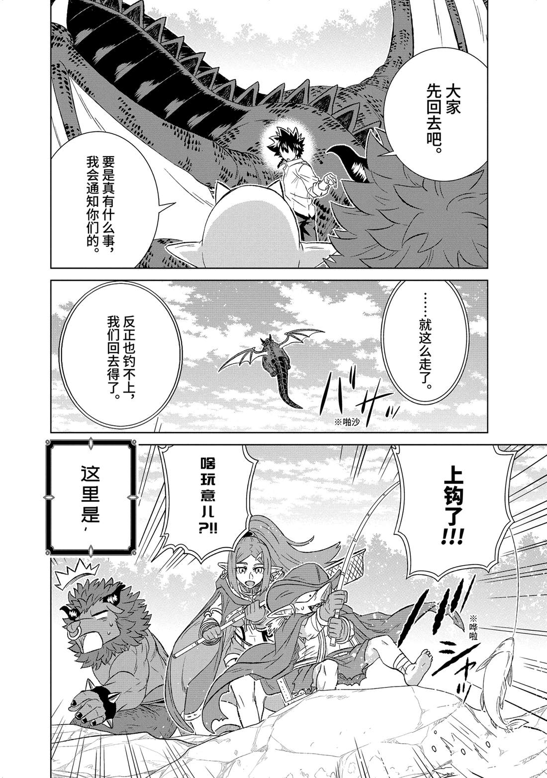 世上唯一魔物使转职9漫画,第56.4话4图