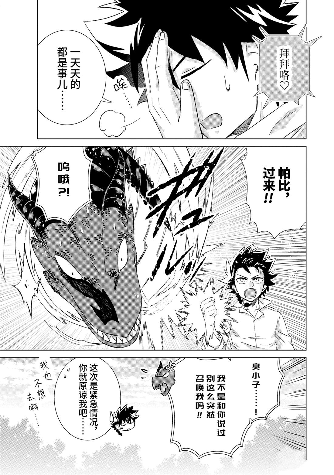 世上唯一魔物使转职9漫画,第56.4话3图