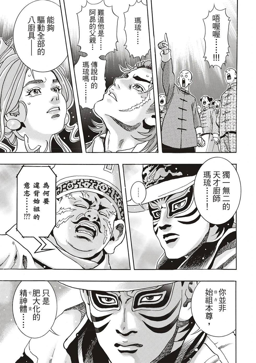 中华小当家bgm漫画,极1695图
