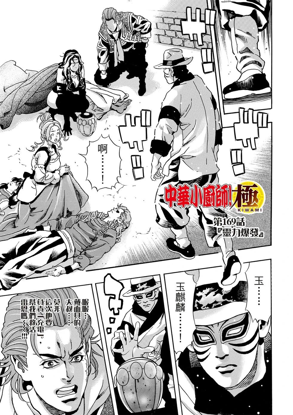中华小当家bgm漫画,极1691图