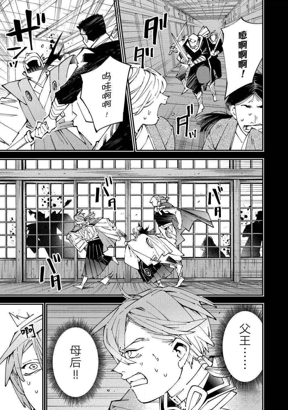 转生成贵族的小说漫画,第147话3图