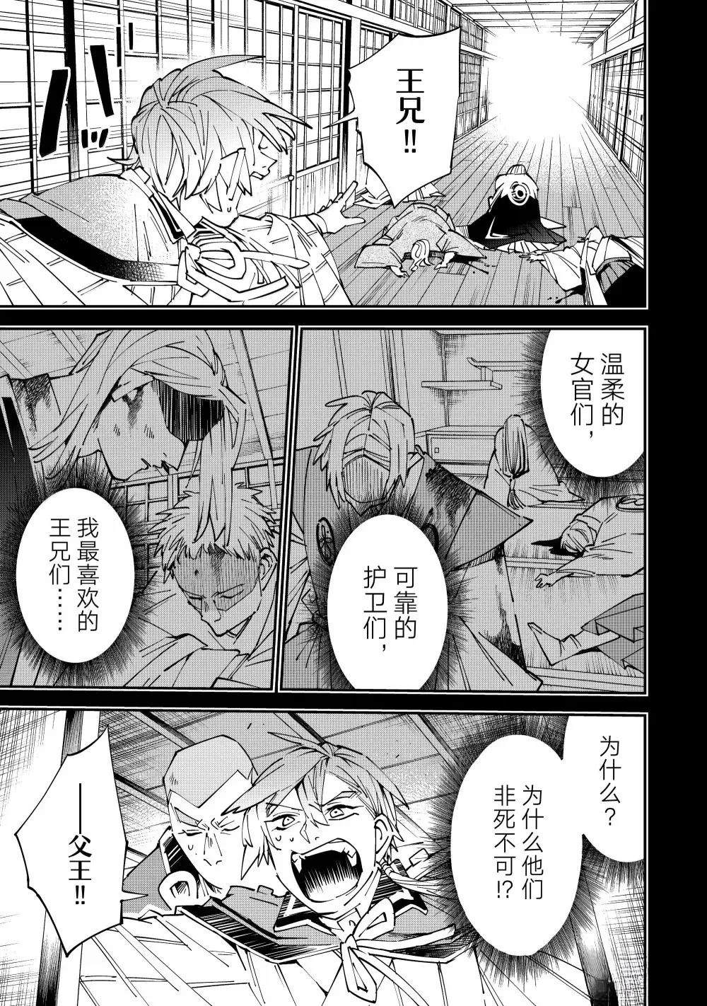 转生成贵族的小说漫画,第147话5图