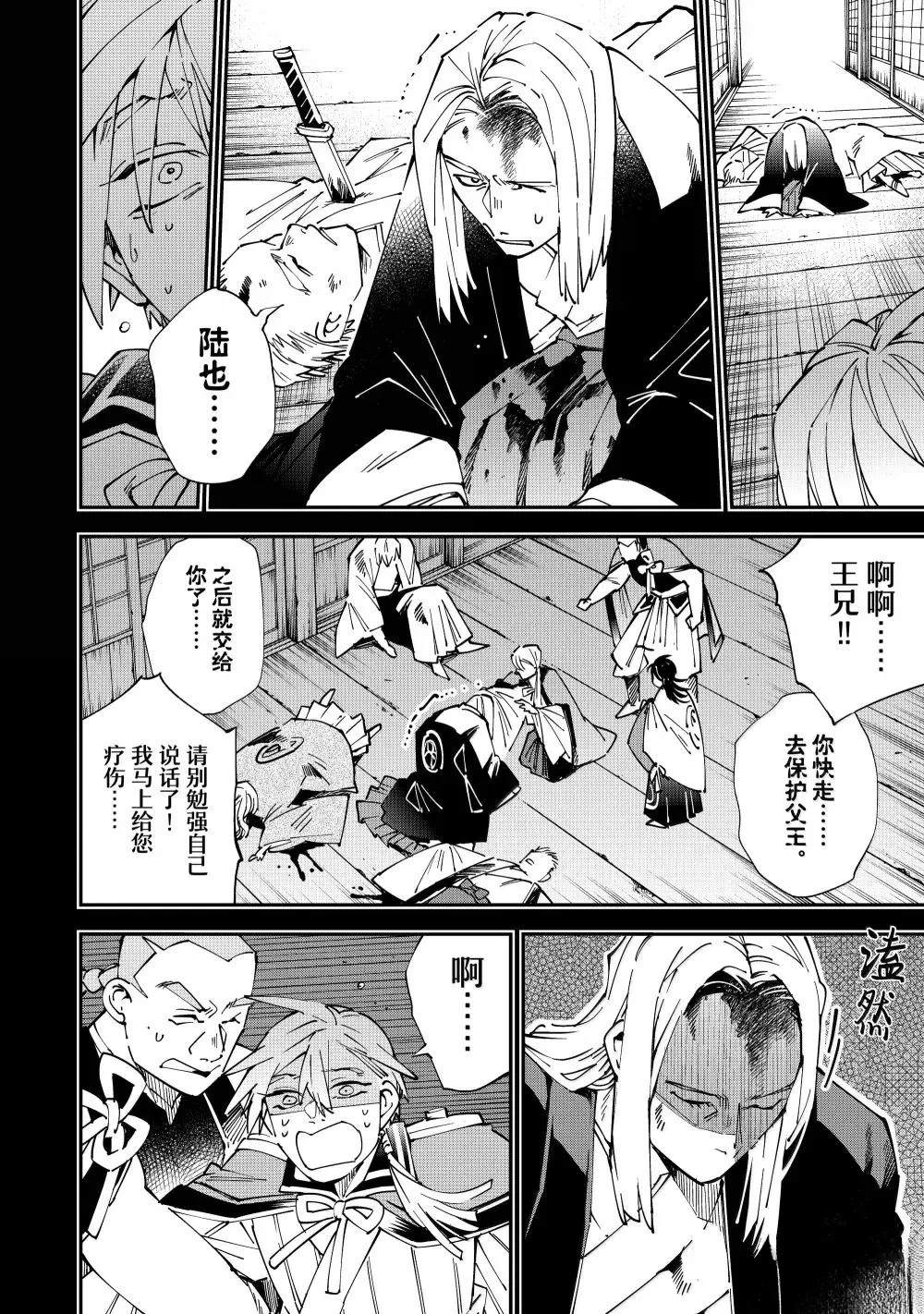 转生成贵族的小说漫画,第147话4图