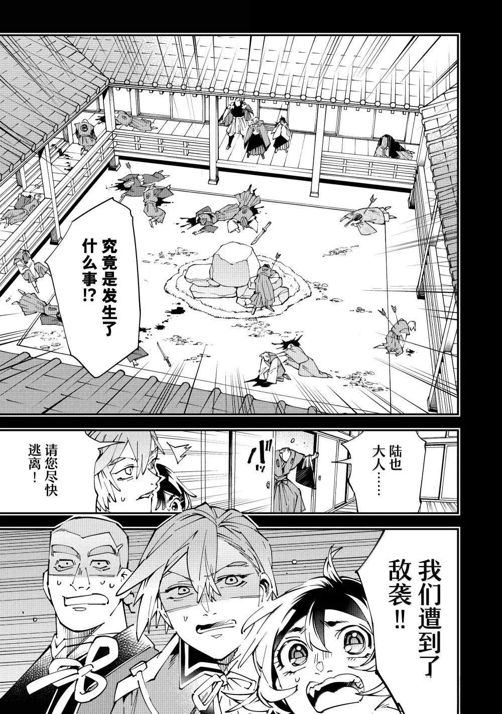 转生成贵族的小说漫画,第147话1图