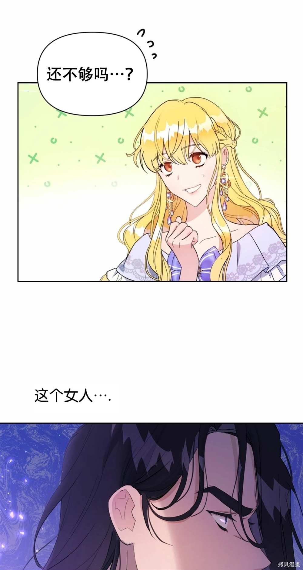 奇葩公爵骗婚小姐漫画,第30话4图