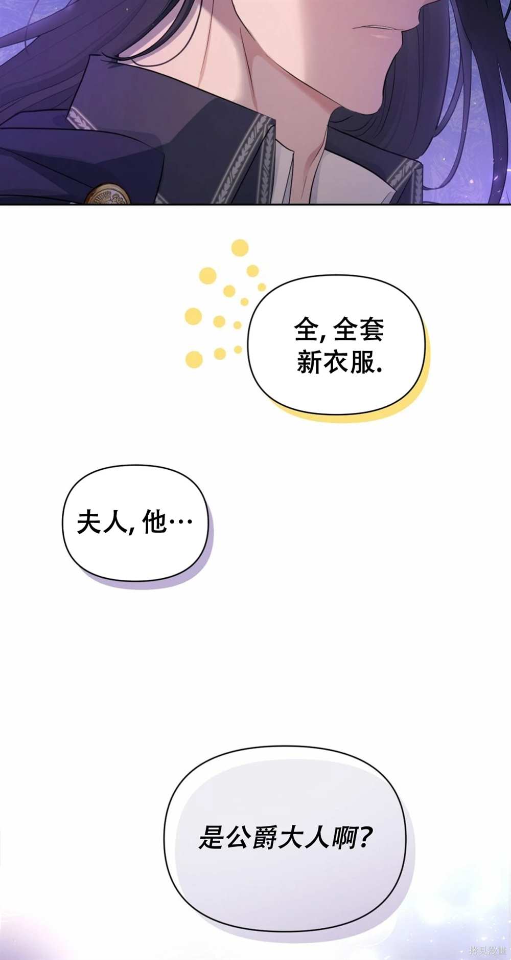 奇葩公爵骗婚小姐漫画,第30话5图
