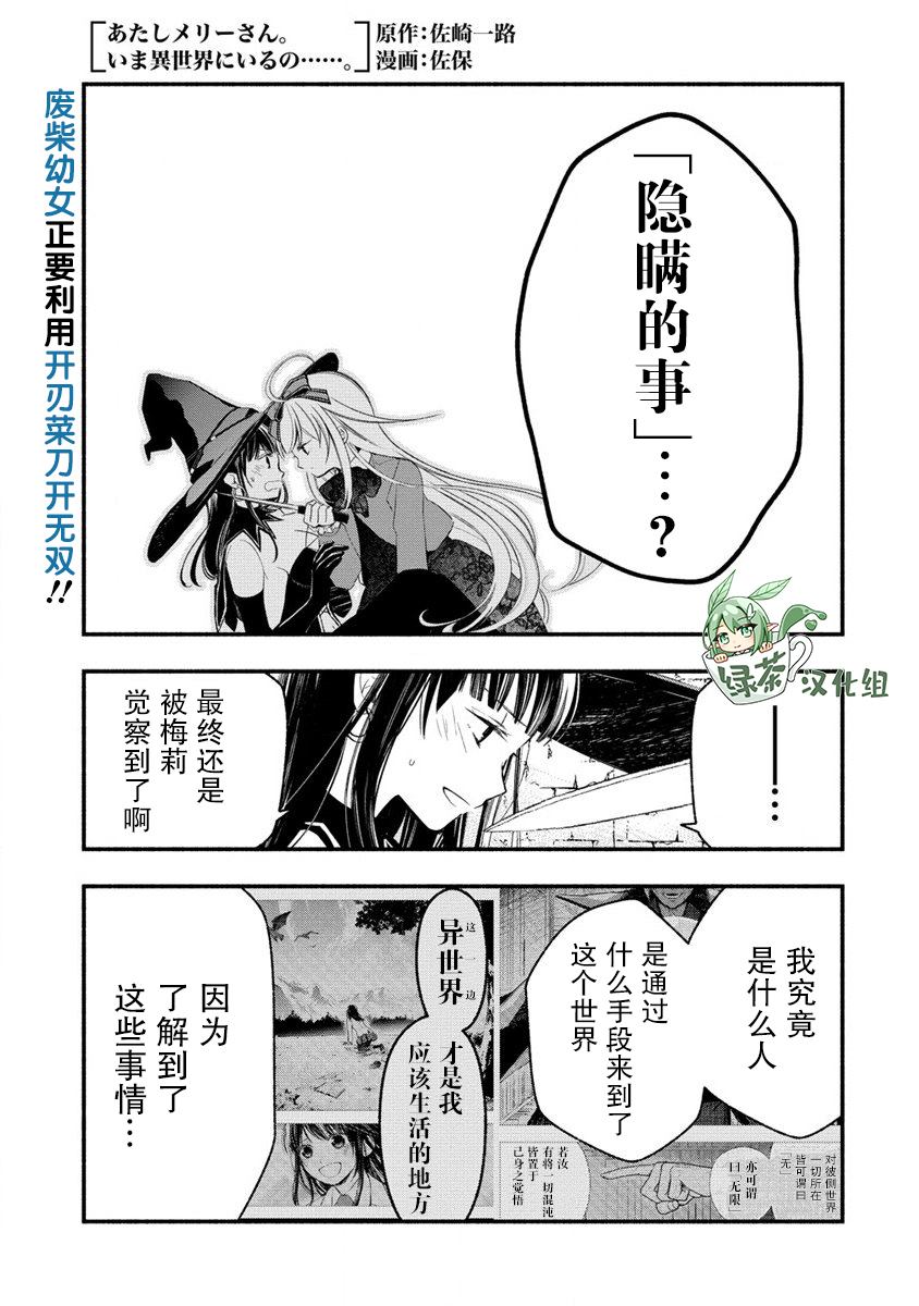 从零开始的异世界生活梅莉是谁漫画,第7话1图